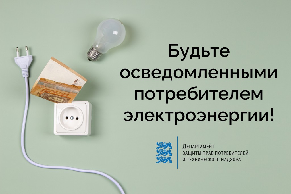 elektritarbijaRU.jpeg